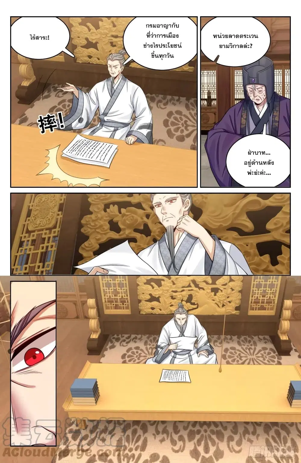Nightwatcher ตอนที่ 144 หน้า 15
