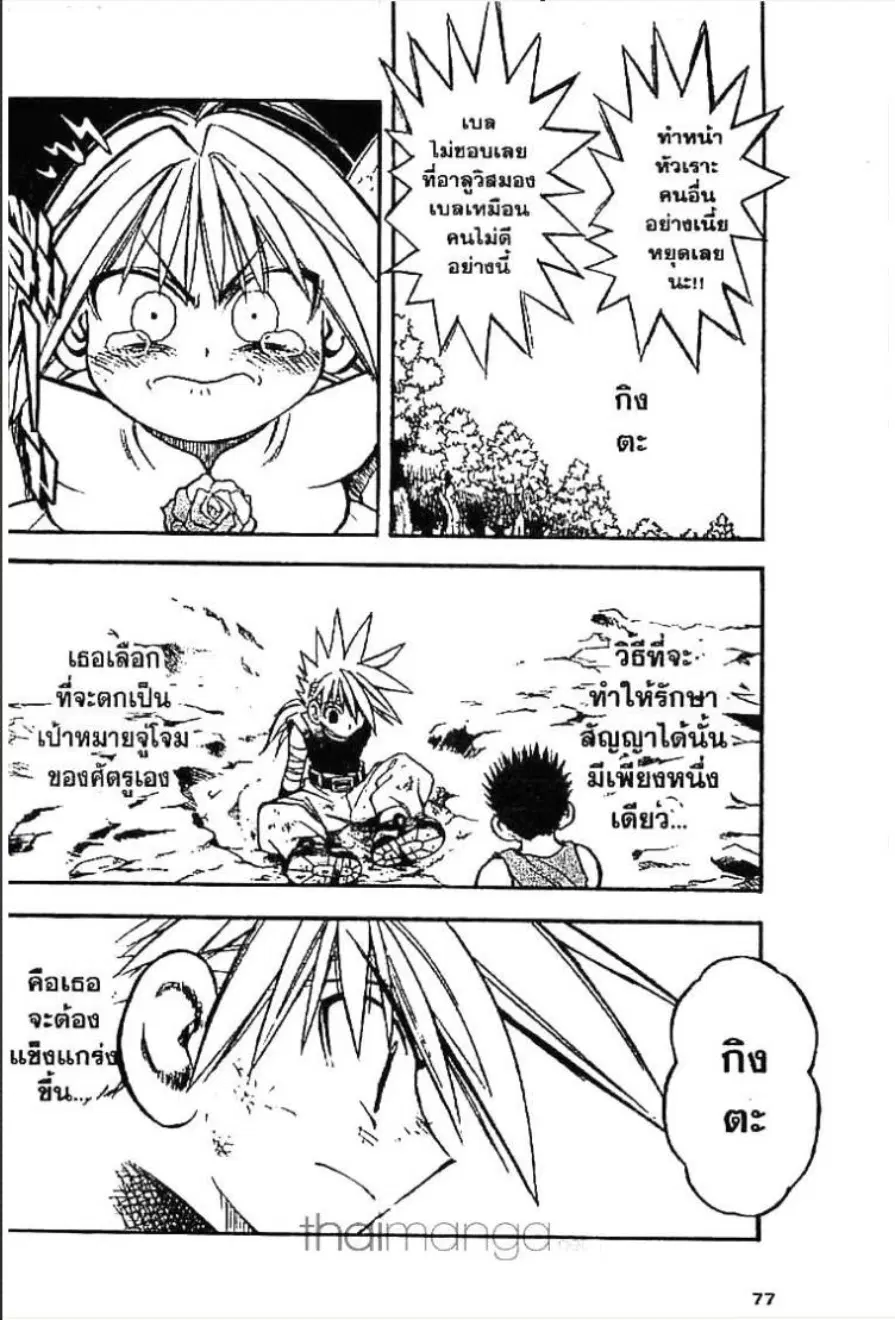 MÄR ตอนที่ 13 หน้า 16