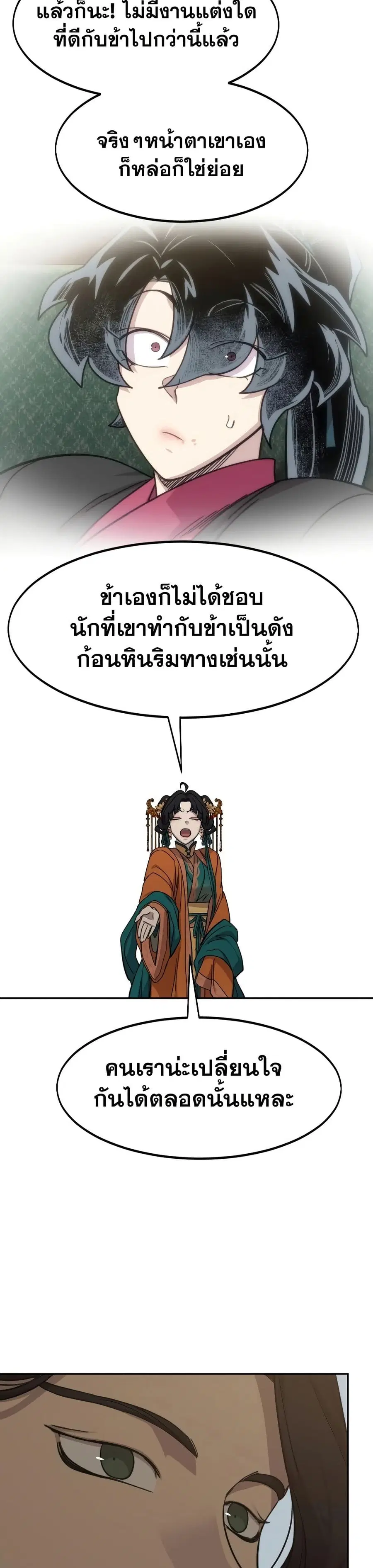Return of the Mount Hua Sect ตอนที่ 136 หน้า 20