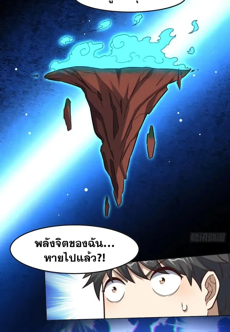 High Energy Strikes ตอนที่ 190 หน้า 27