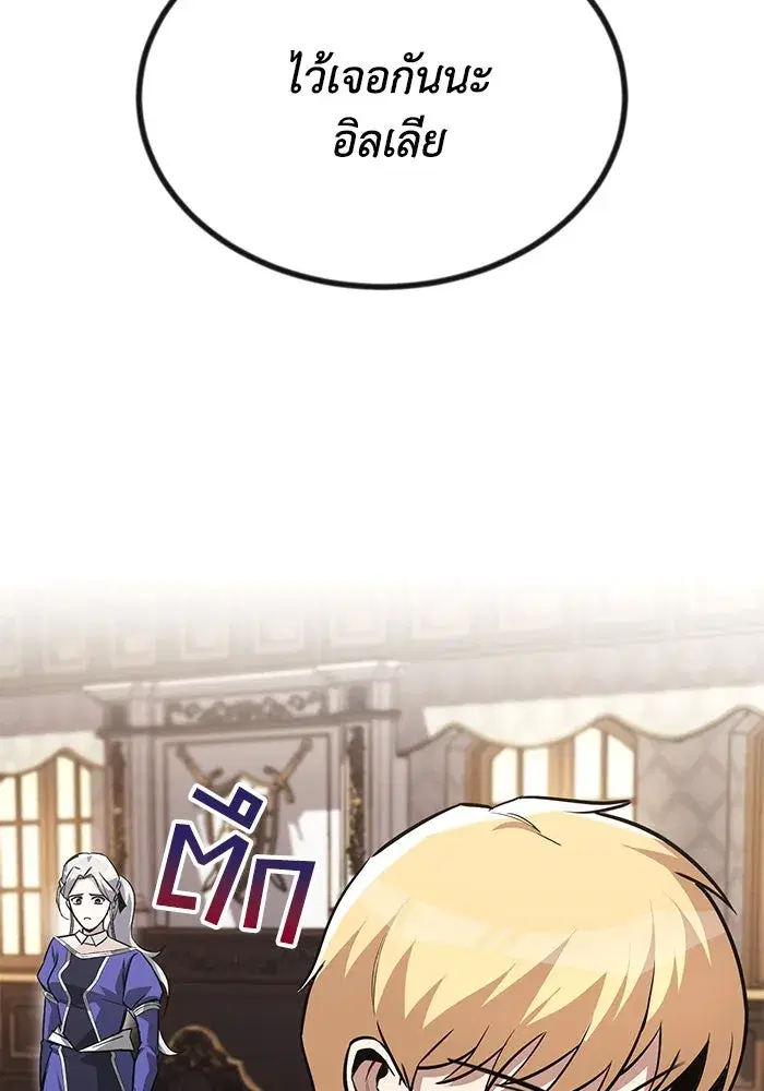 The Lazy Lord Masters the Sword ตอนที่ 65 หน้า 16