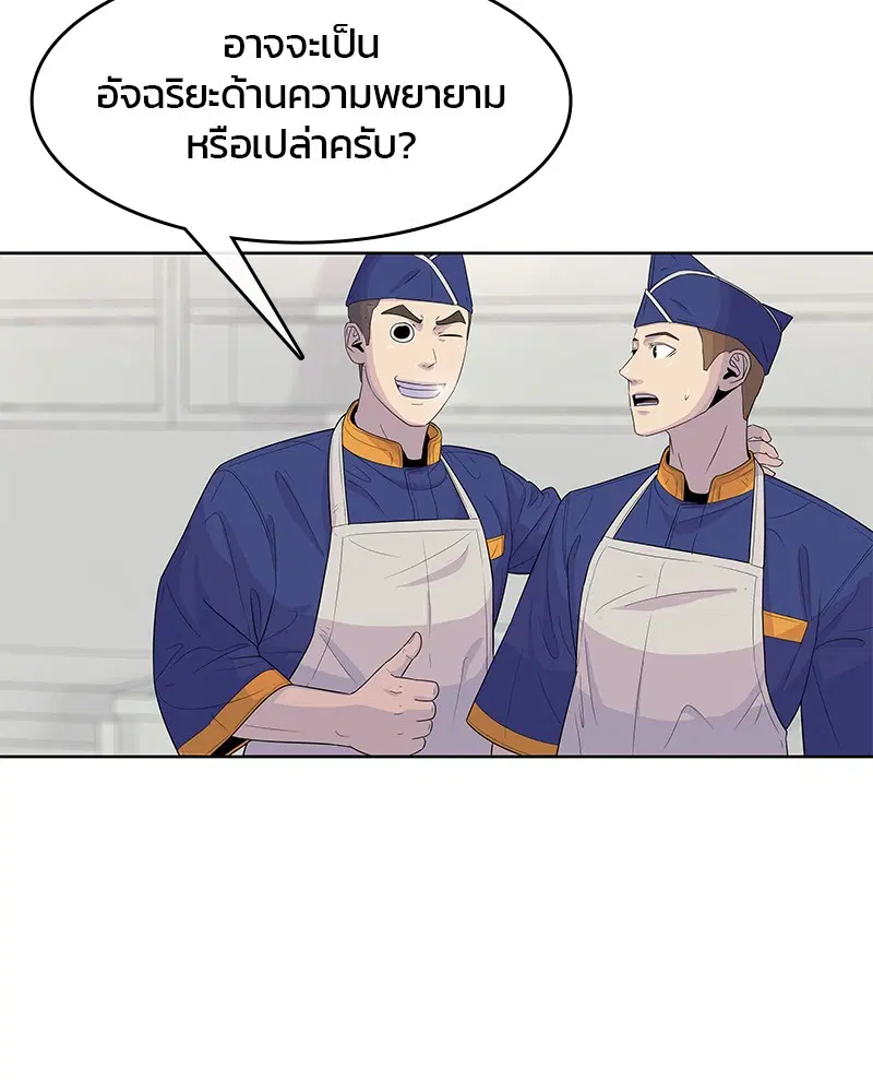 Kitchen Soldier ตอนที่ 111 หน้า 81