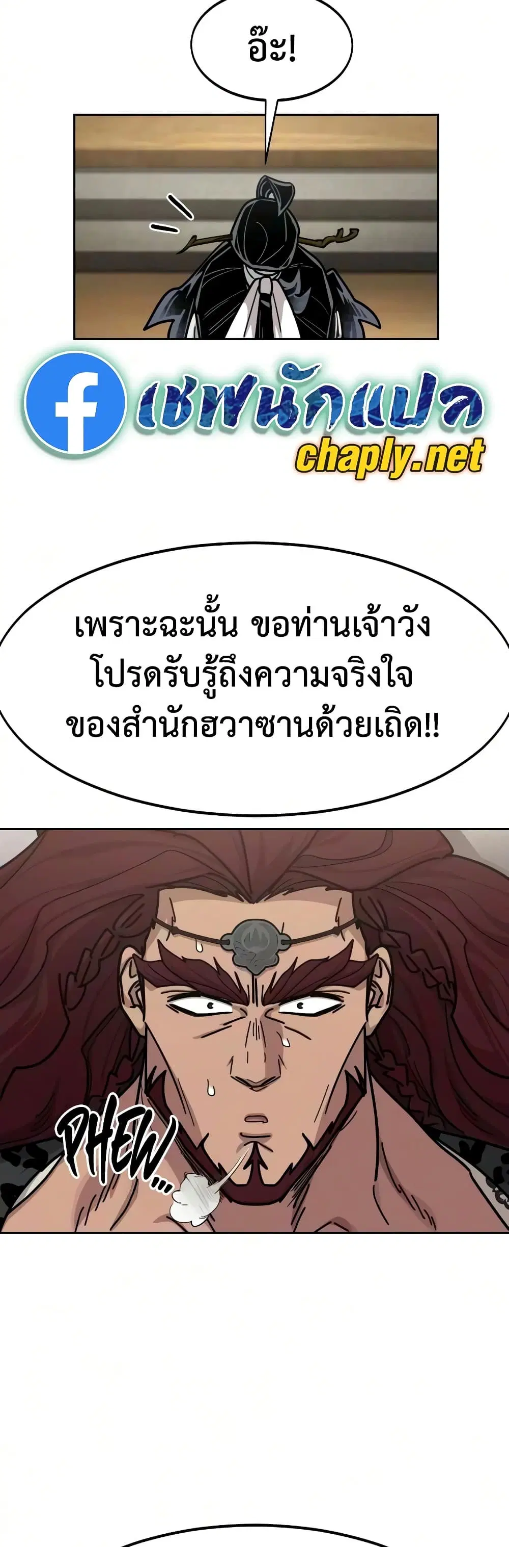 Return of the Mount Hua Sect ตอนที่ 169 หน้า 18