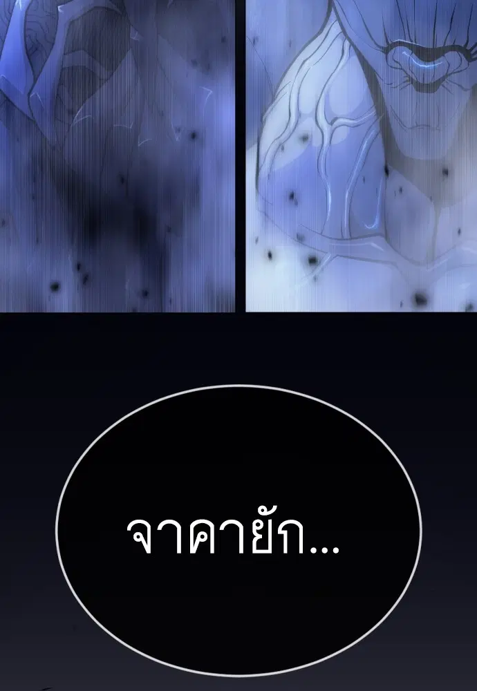 Superhuman Era ตอนที่ 159 หน้า 141