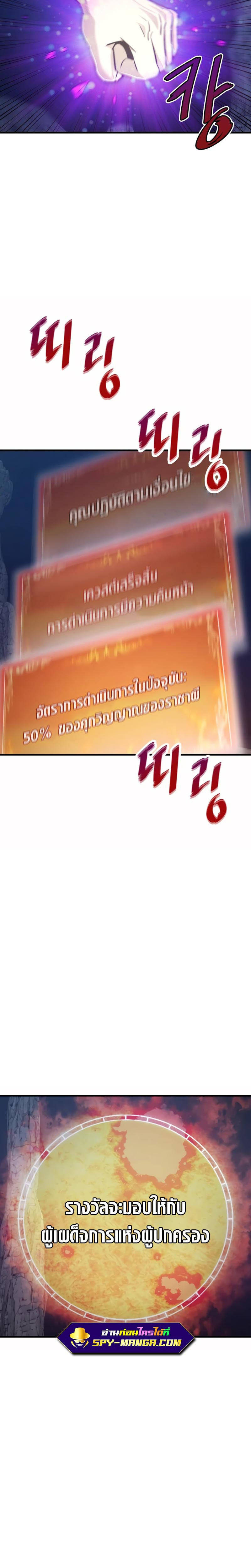 Han Dae Sung That Returned From Hell ตอนที่ 21 หน้า 9