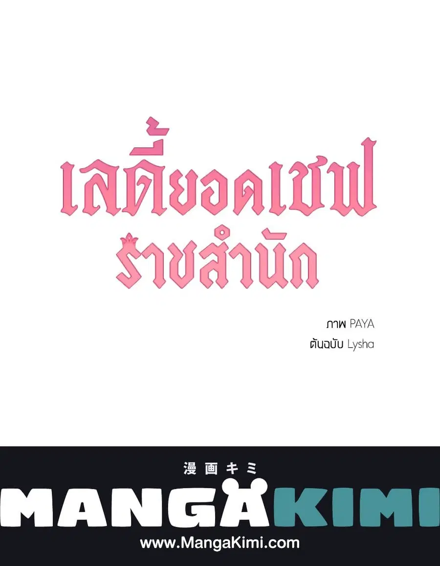 The Young Lady Is a Royal Chef ตอนที่ 11 หน้า 54
