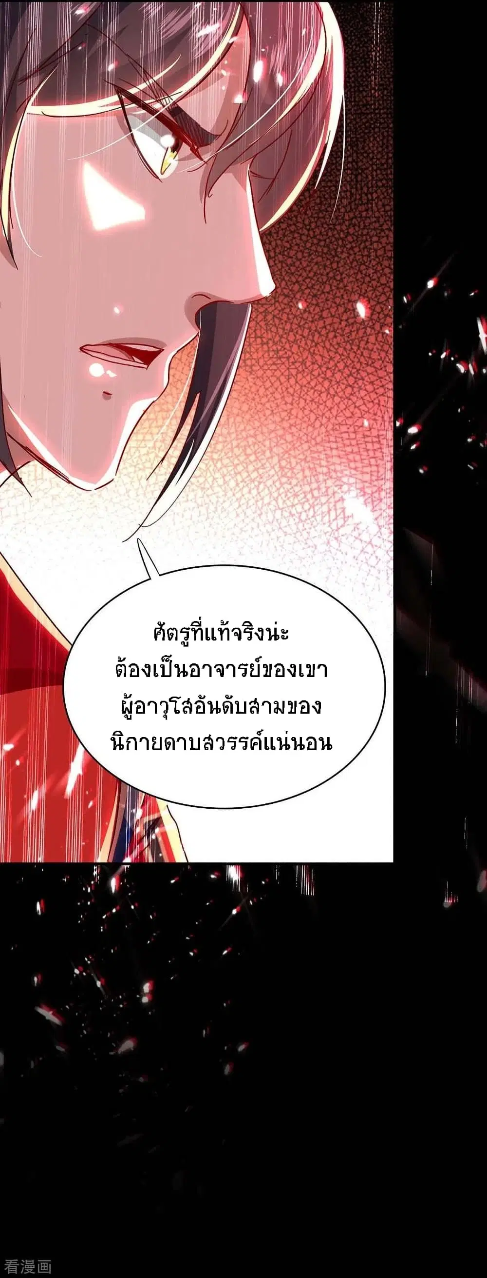 Return of Divine Emperor ตอนที่ 180 หน้า 6