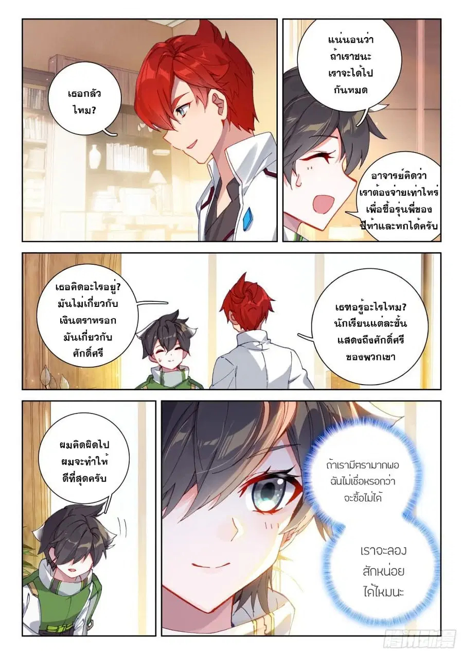 Douluo Dalu IV ตอนที่ 227 หน้า 18