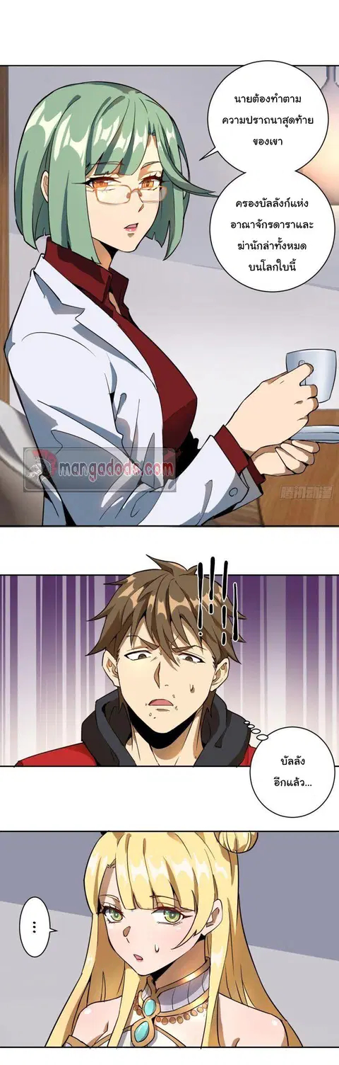 King Star Emperor ตอนที่ 3 หน้า 6