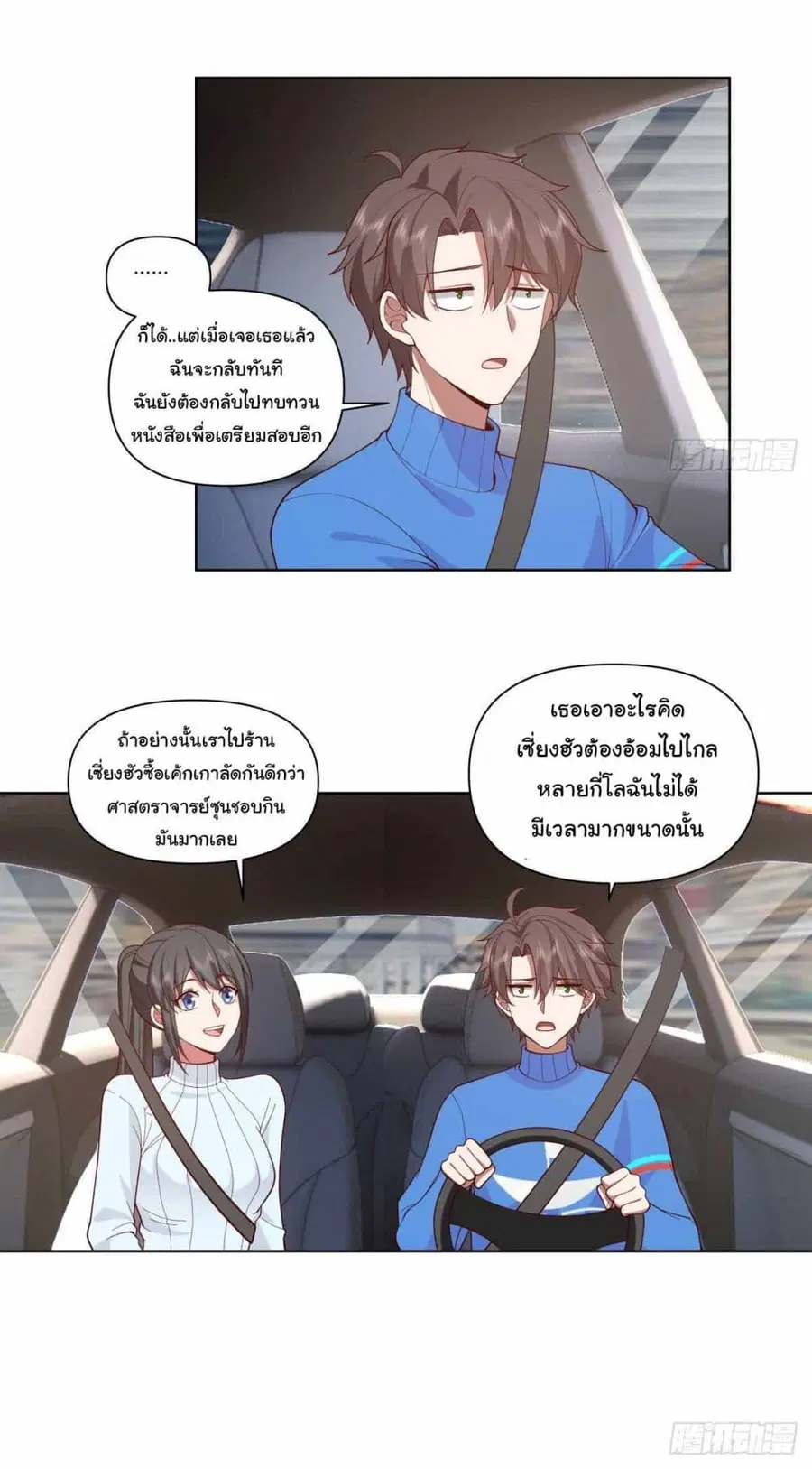 I Really Don’t Want to be Reborn ตอนที่ 199 หน้า 22
