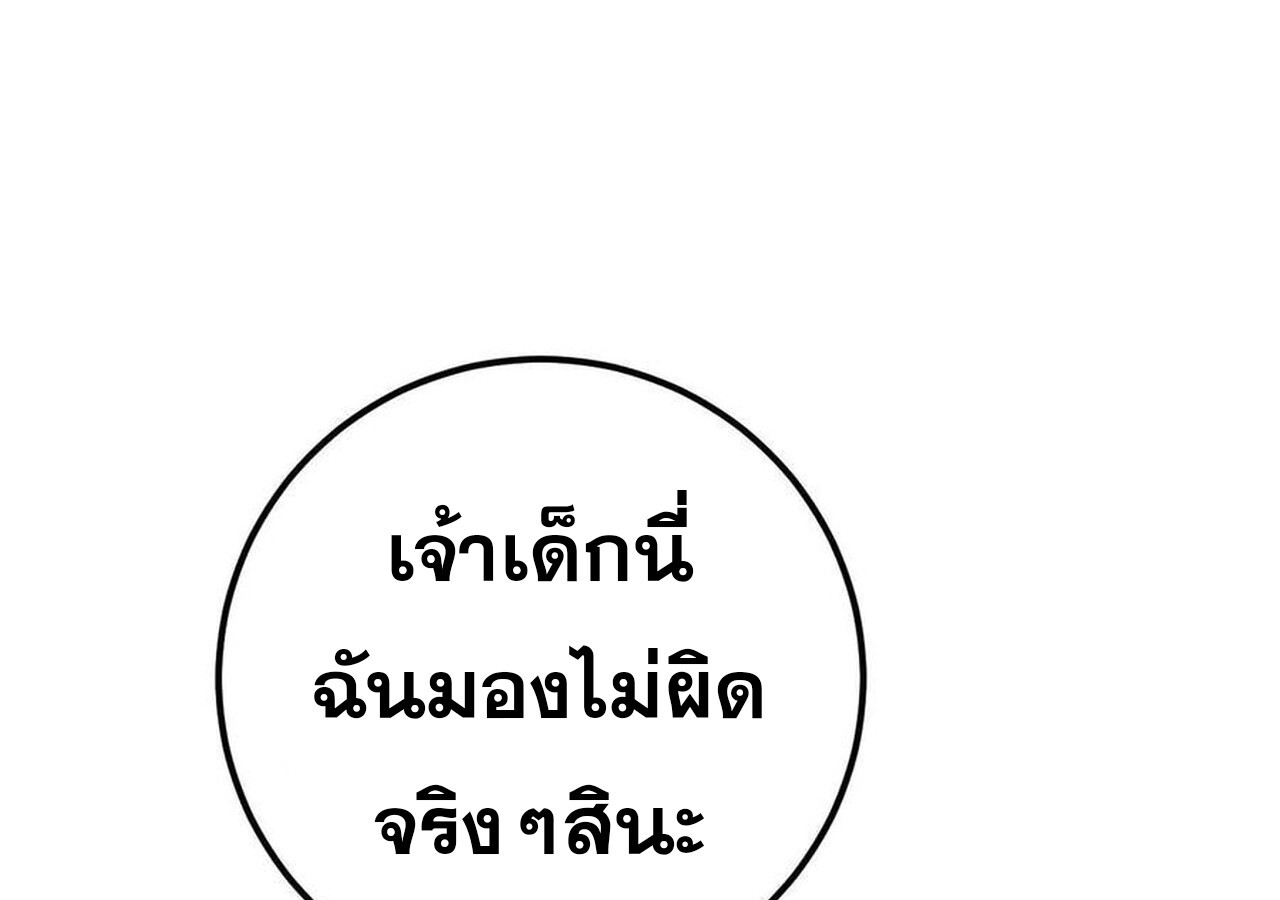 Unparalleled in the Online Gaming World ยอดคน ณ โลกออนไลน์ ตอนที่ 58 หน้า 277