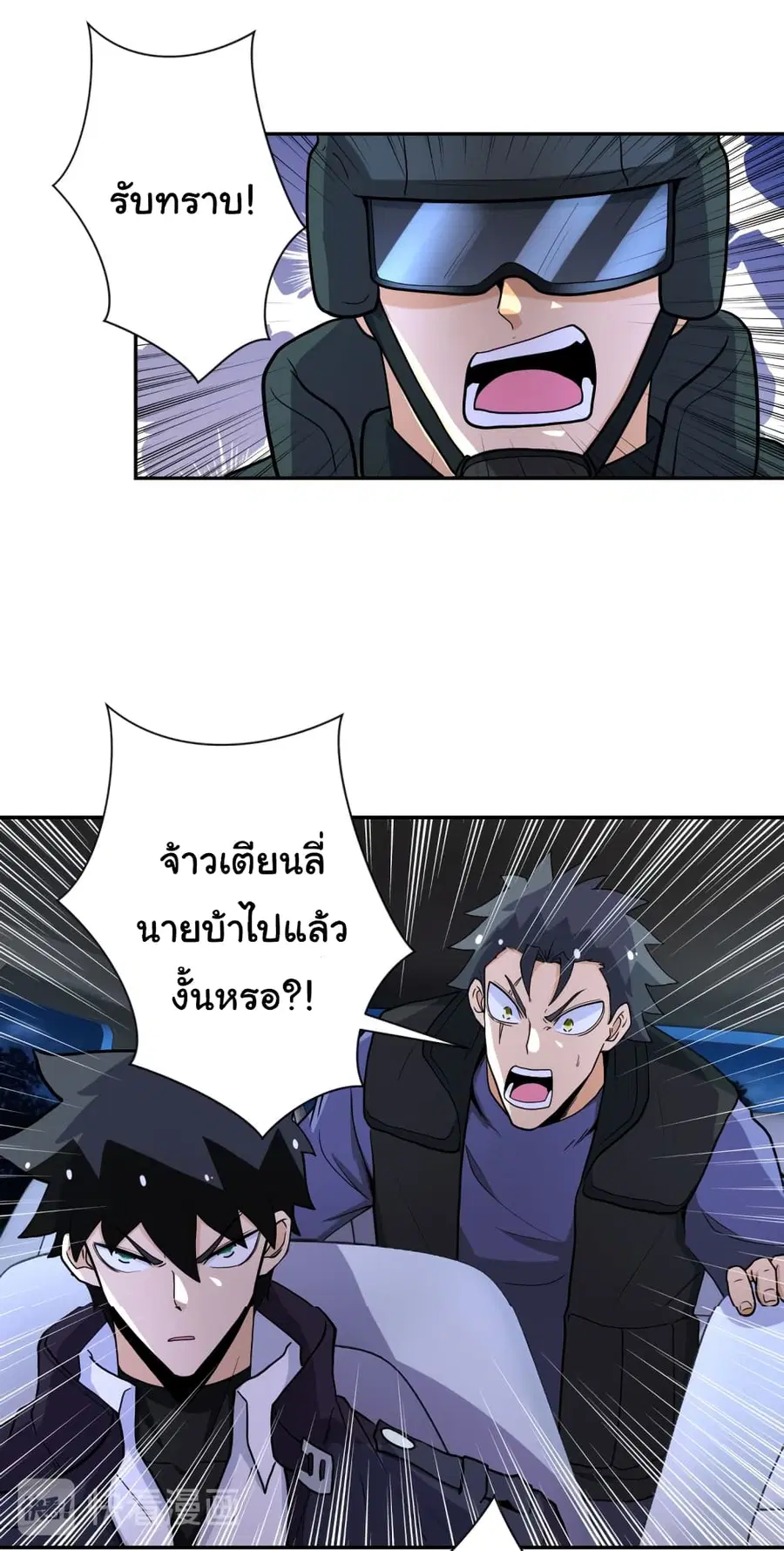 Apocalyptic Super System ตอนที่ 162 หน้า 17