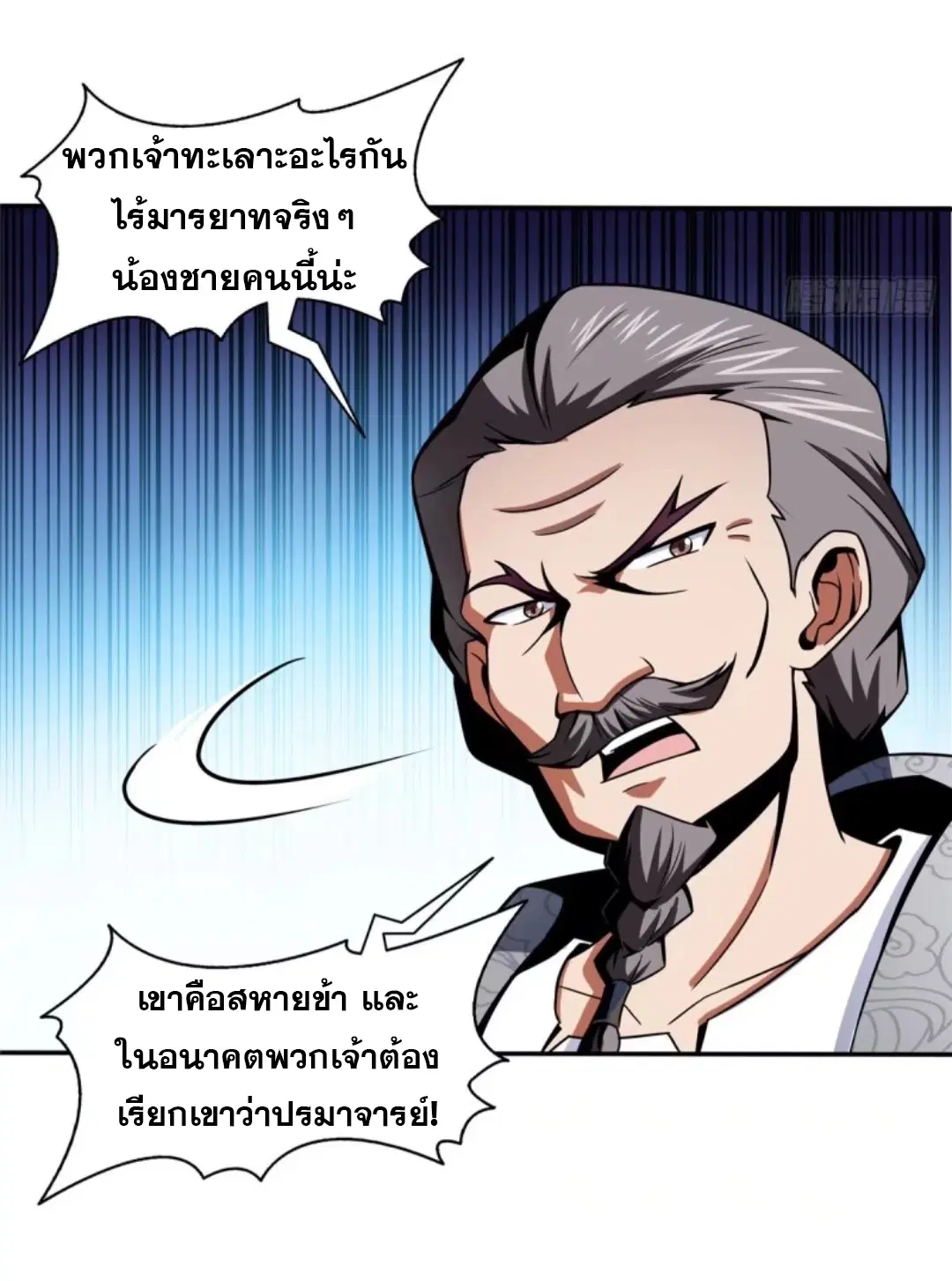 Library to Heaven’s Path ตอนที่ 31 หน้า 18