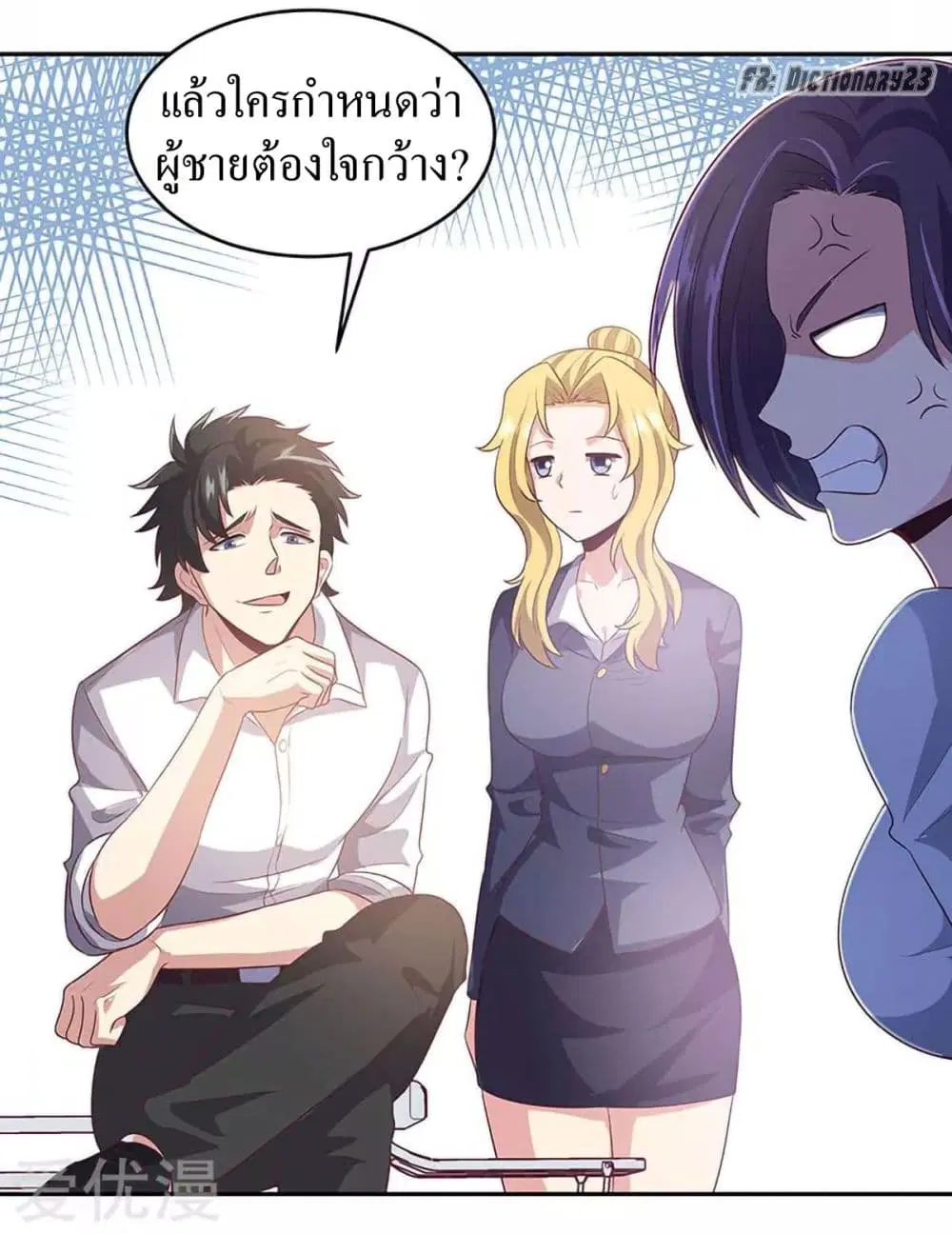 The Super Doctor From 2089 ตอนที่ 82 หน้า 19