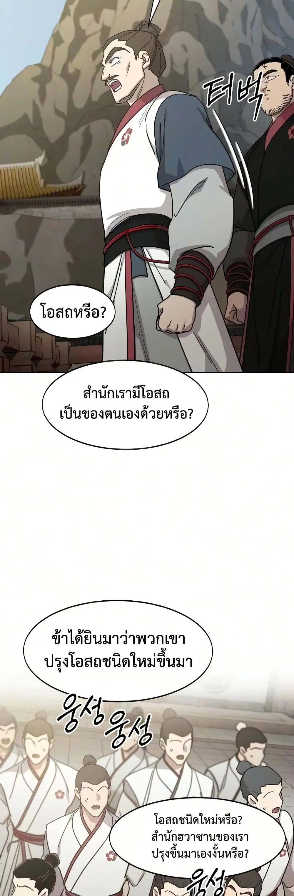 Return of the Mount Hua Sect ตอนที่ 176 หน้า 66