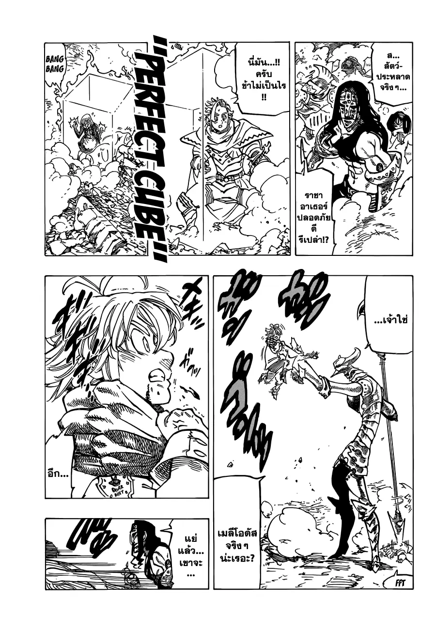 Nanatsu no Taizai ตอนที่ 120 หน้า 13