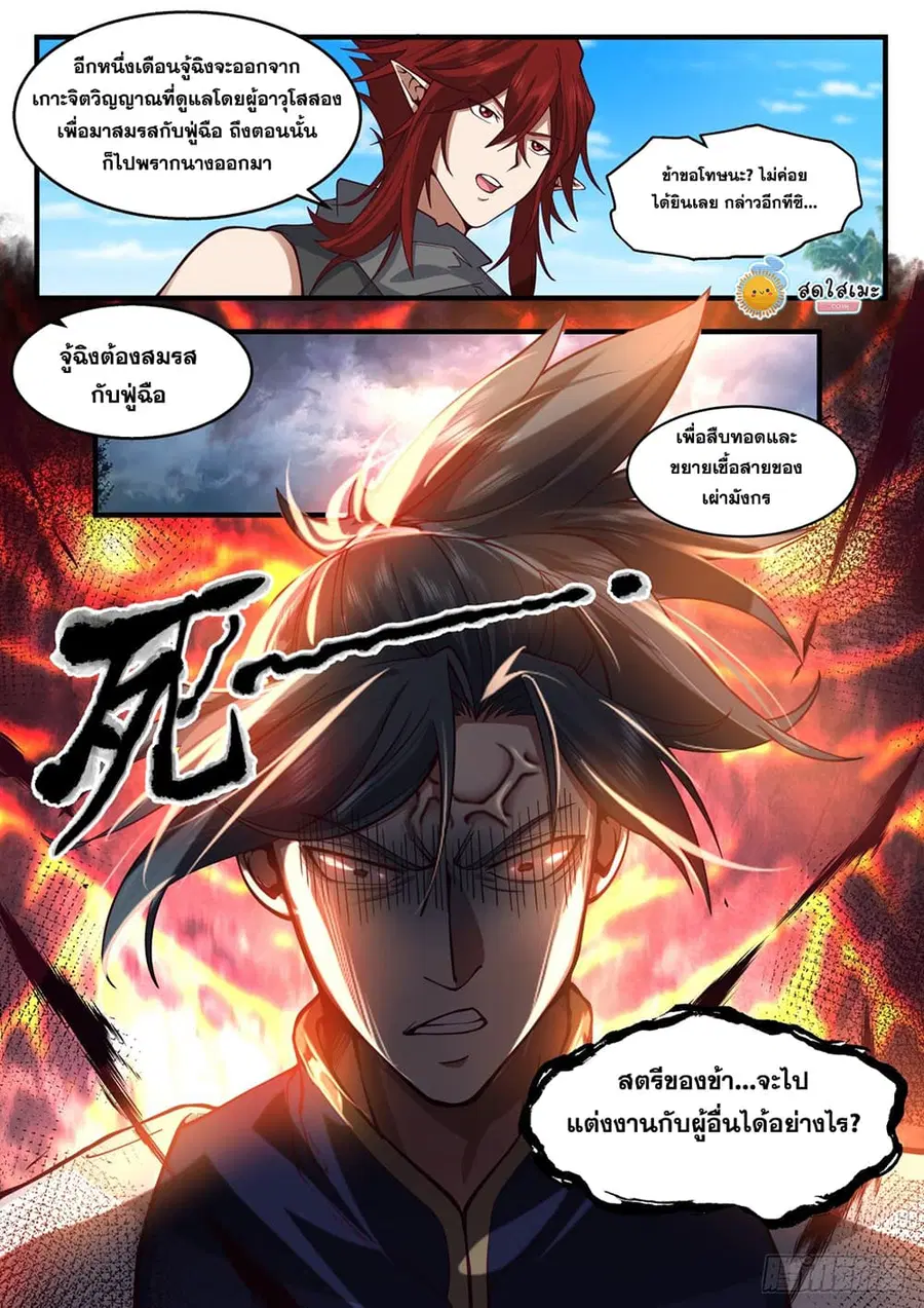 Martial Peak ตอนที่ 2133 หน้า 10
