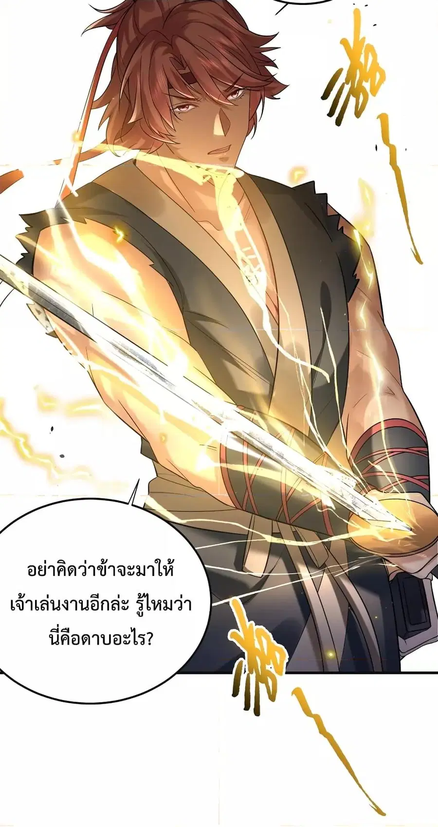 Am I Invincible ตอนที่ 73 หน้า 34