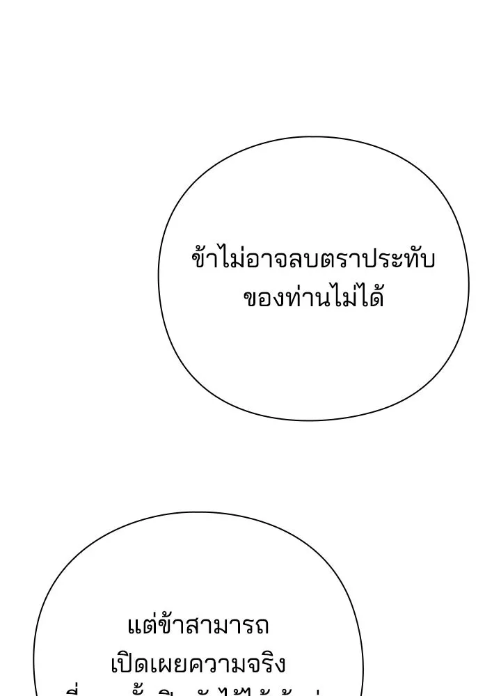 Night of the Ogre ตอนที่ 118 หน้า 82