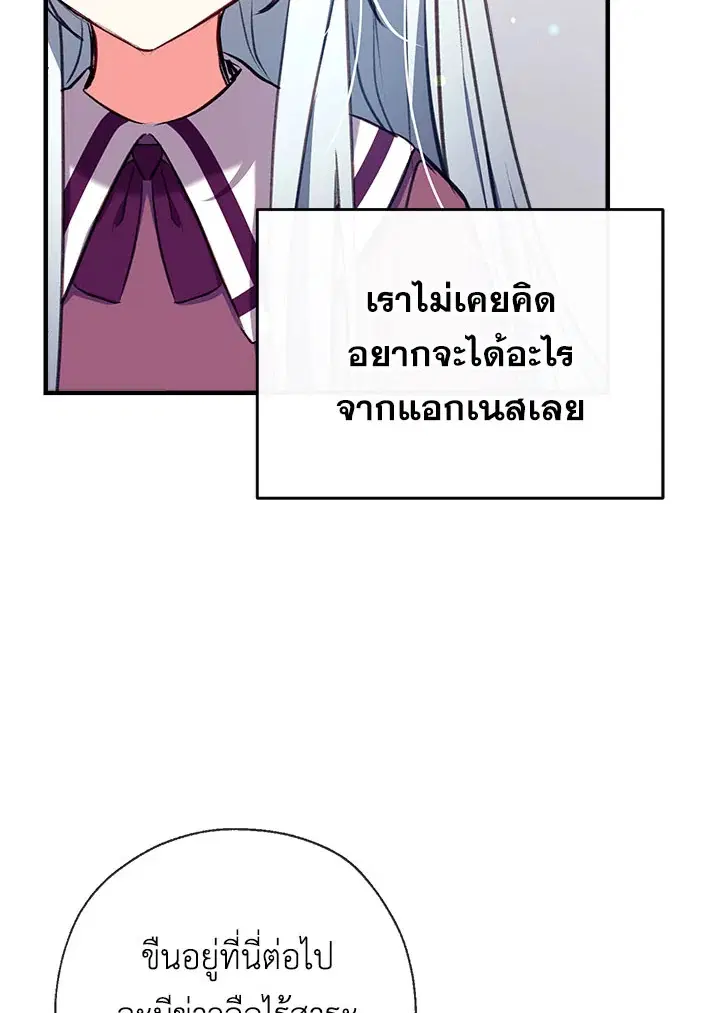 Can We Become a Family? ตอนที่ 25 หน้า 85
