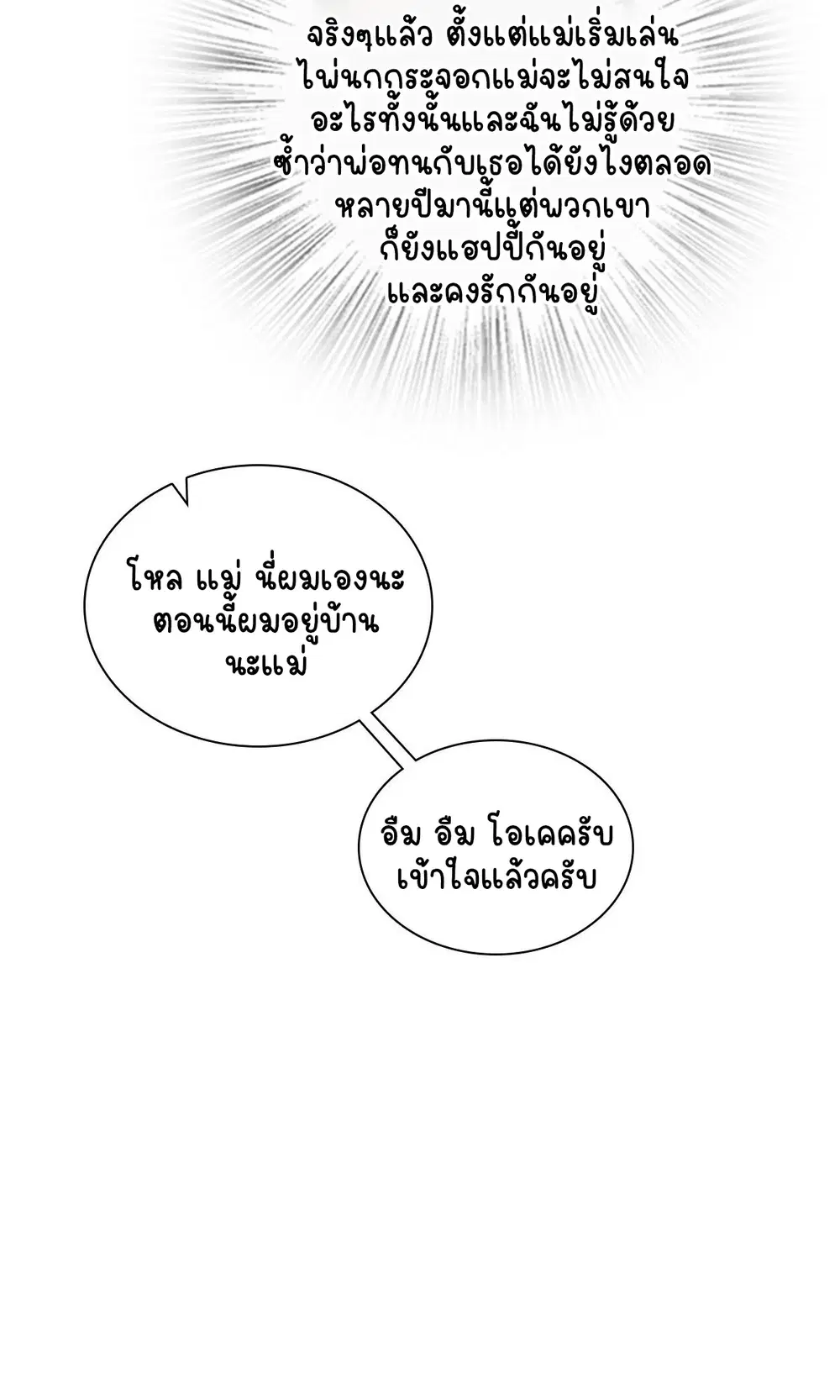 My Wife Is From a Thousand Years Ago ตอนที่ 25 หน้า 30