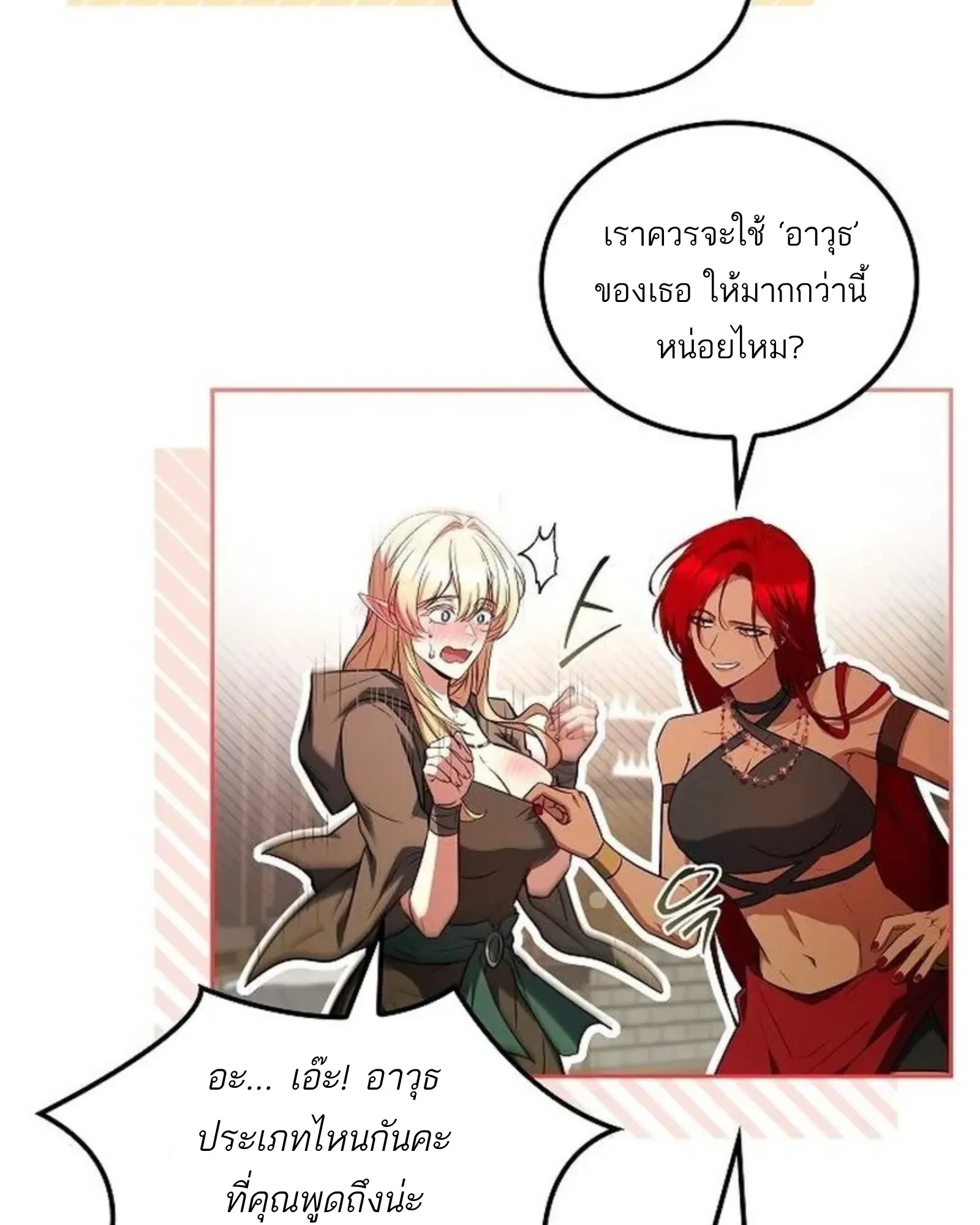 A Wizard’s Restaurant ตอนที่ 141 หน้า 38