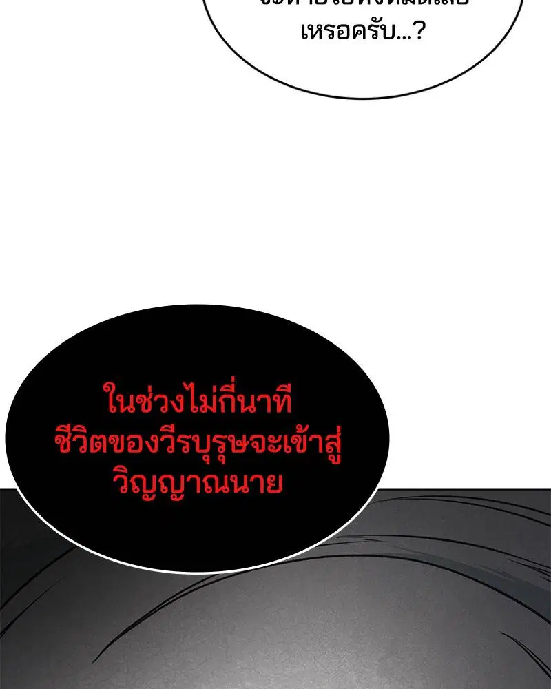 The Boy of Death ตอนที่ 99 หน้า 51