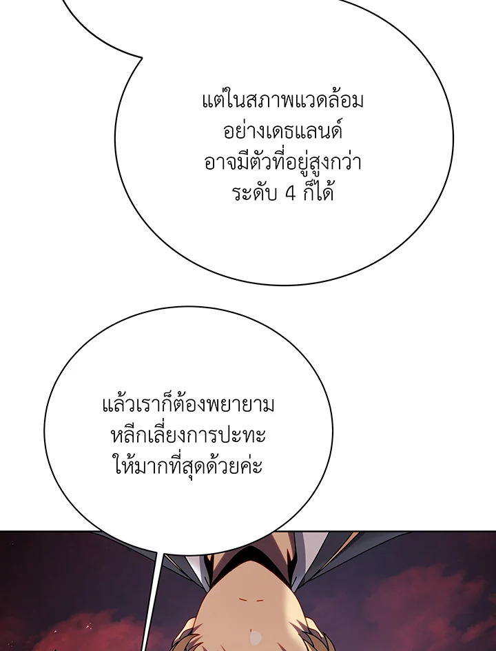 Necromancer Academy’s Genius Summoner ตอนที่ 112 หน้า 58