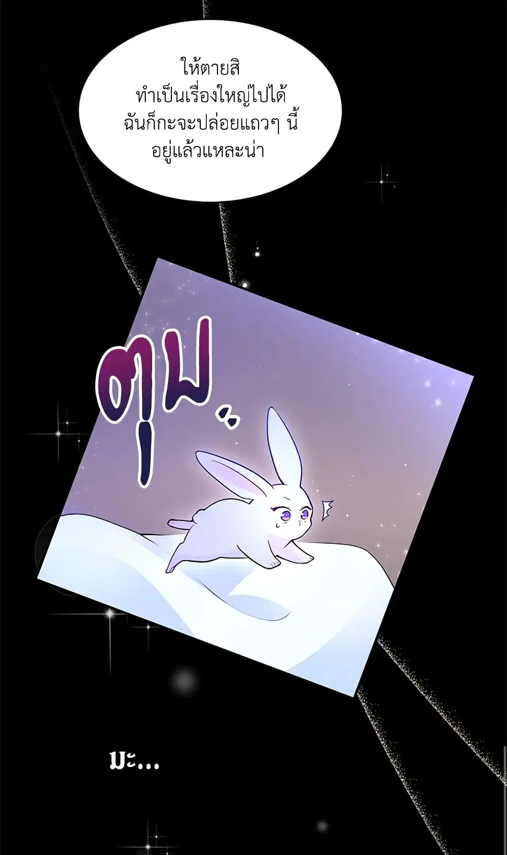The Symbiotic Relationship Between a Panther and a Rabbit ตอนที่ 1 หน้า 15