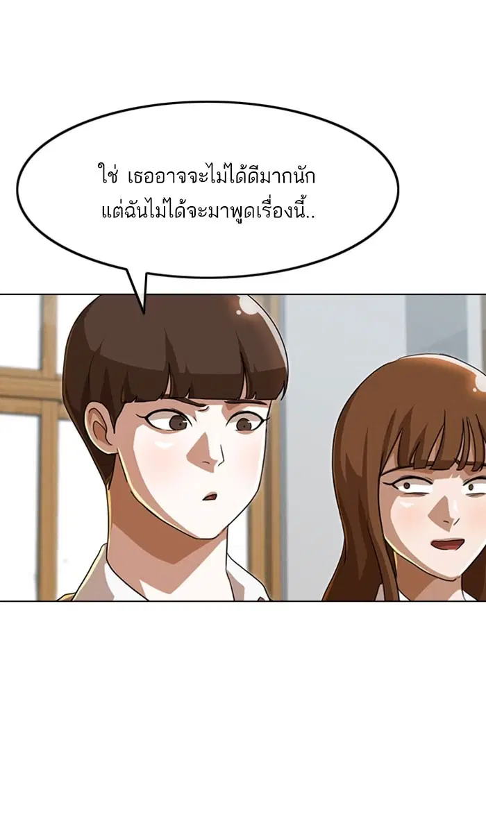 Random Chat ตอนที่ 87 หน้า 53