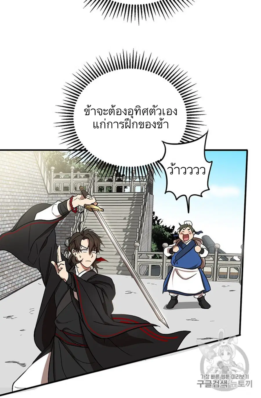 Path of the Shaman ตอนที่ 4 หน้า 10
