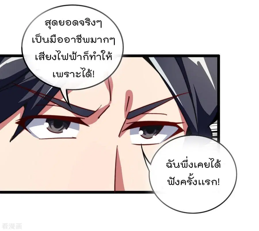 I am The Richest in The World ตอนที่ 52 หน้า 30
