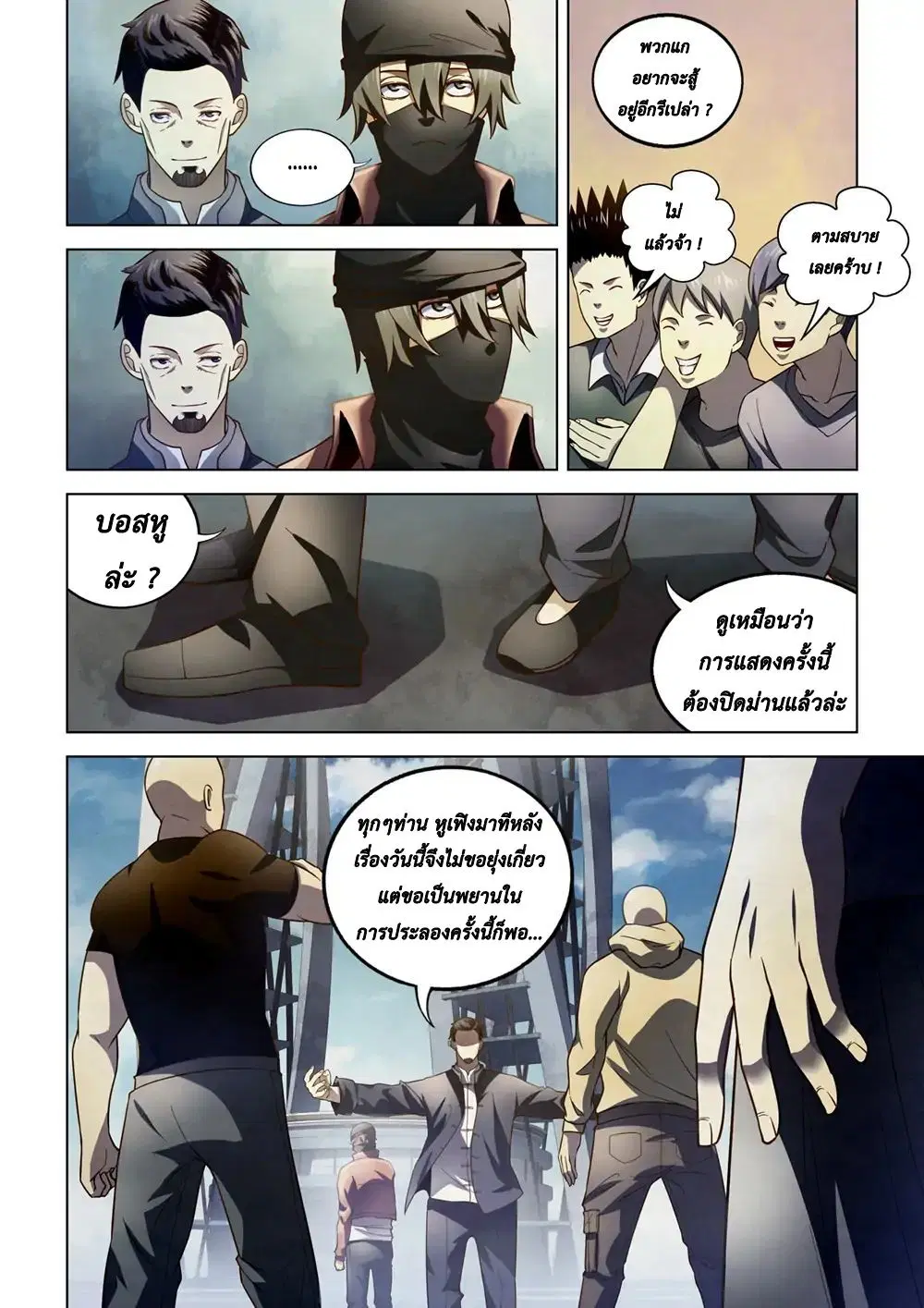 The Last Human ตอนที่ 127 หน้า 8