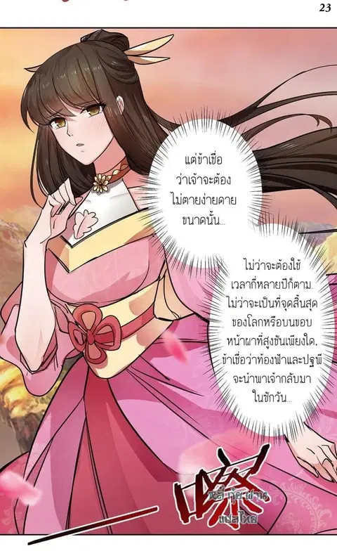 Above All Gods ตอนที่ 1.5 หน้า 24
