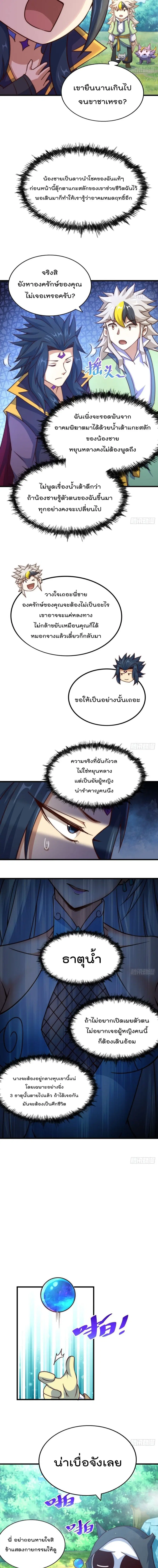 Who is your Daddy ตอนที่ 105 หน้า 6