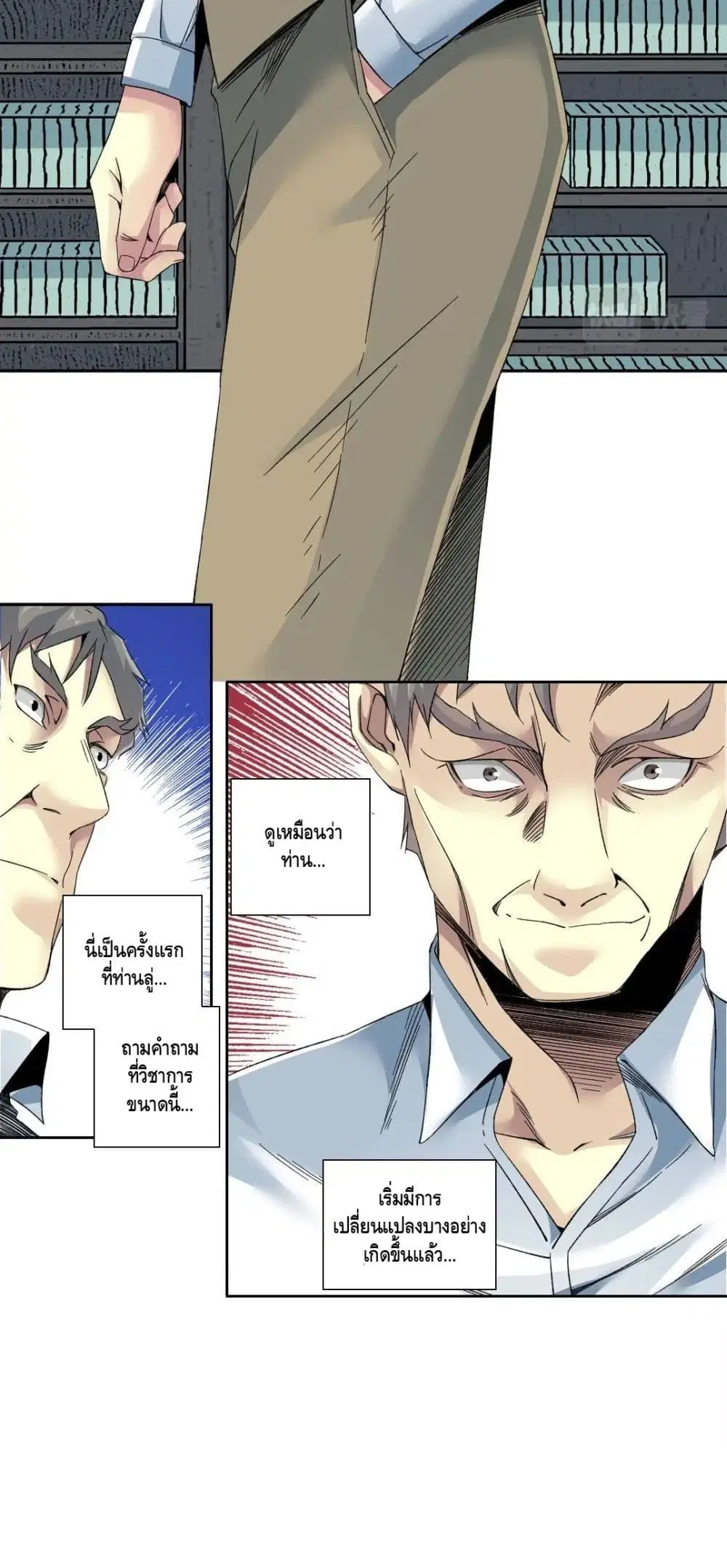 The Eternal Club ตอนที่ 123 หน้า 21
