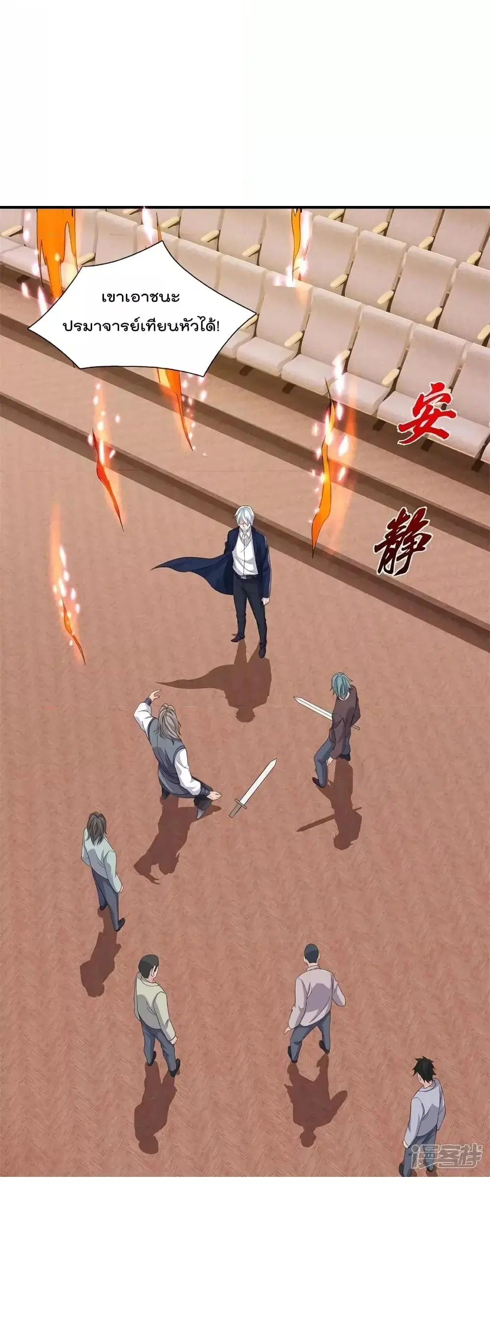 I’m the Great Immortal ตอนที่ 608 หน้า 27