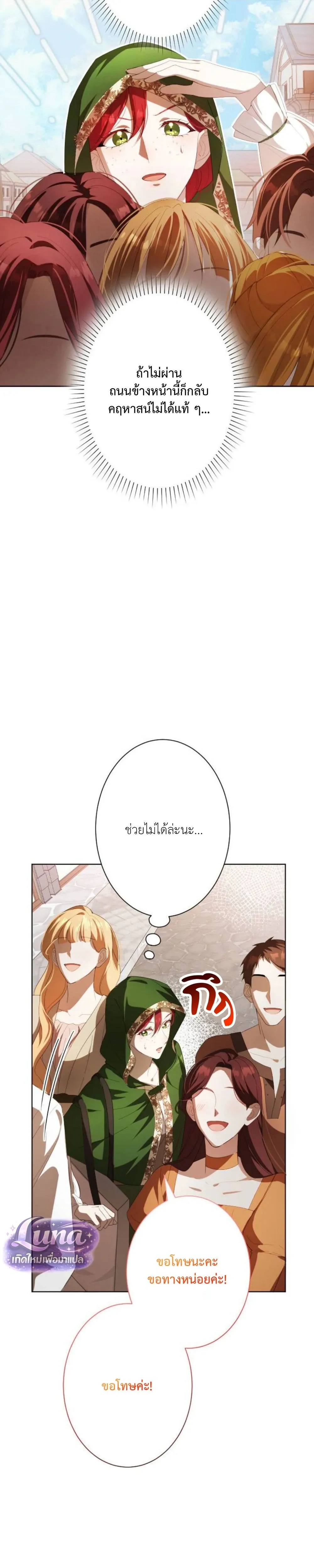 Labeled as a Villainess, but Nominated as the First Prince’s Priestess Consort – ถูกตราหน้าว่าเป็นนางร้าย แต่กลับได้เป็นพระชายาของเจ้าชายลำดับ 1 ตอนที่ 3 หน้า 12