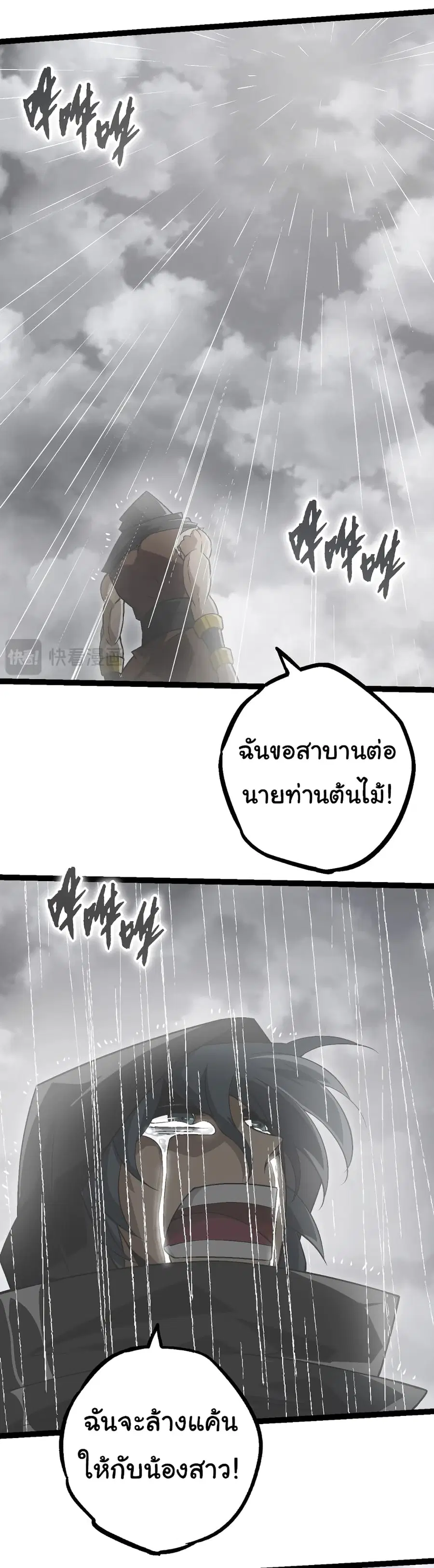 Evolution from the Big Tree ตอนที่ 81 หน้า 32