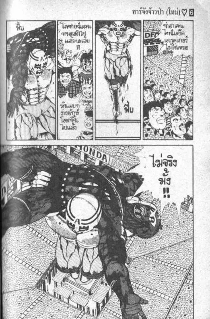 Shin Jungle no Ouja Tar-chan ตอนที่ 45 หน้า 9