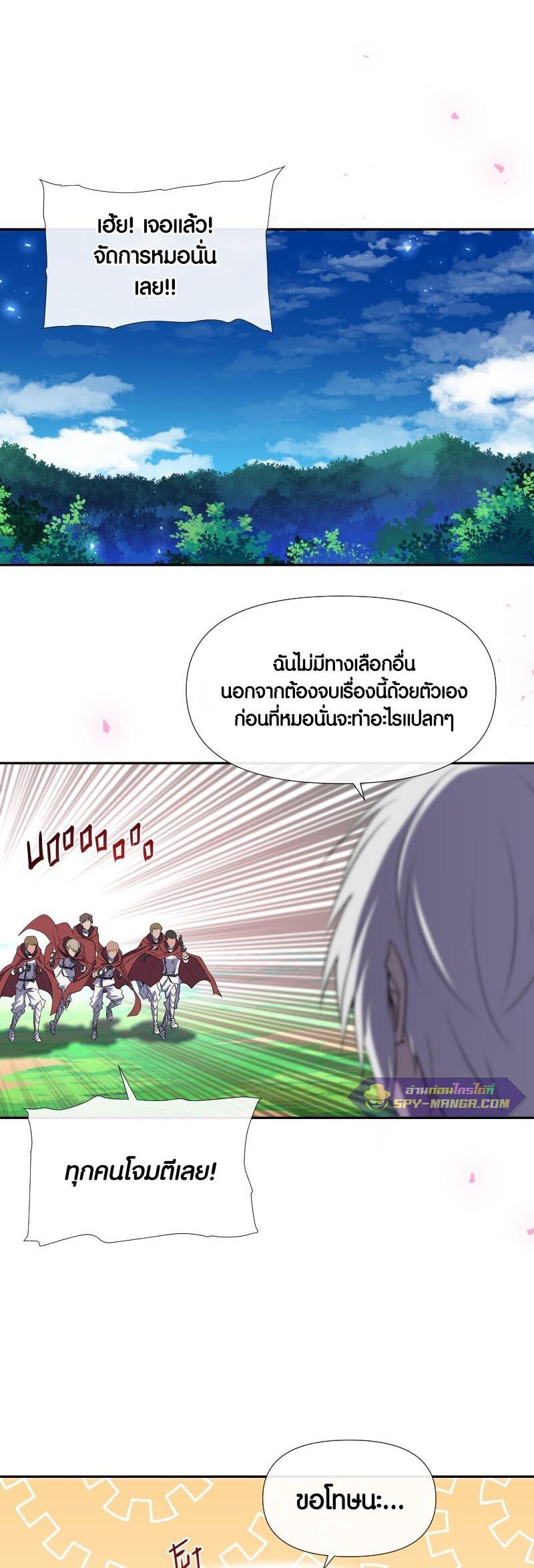 Retired Demon King จอมมารผู้ปลดเกษียณ ตอนที่ 12 หน้า 22