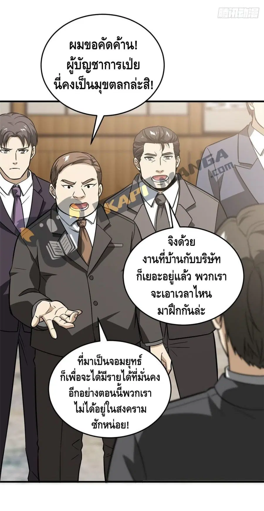 Global Martial Arts ตอนที่ 86 หน้า 13