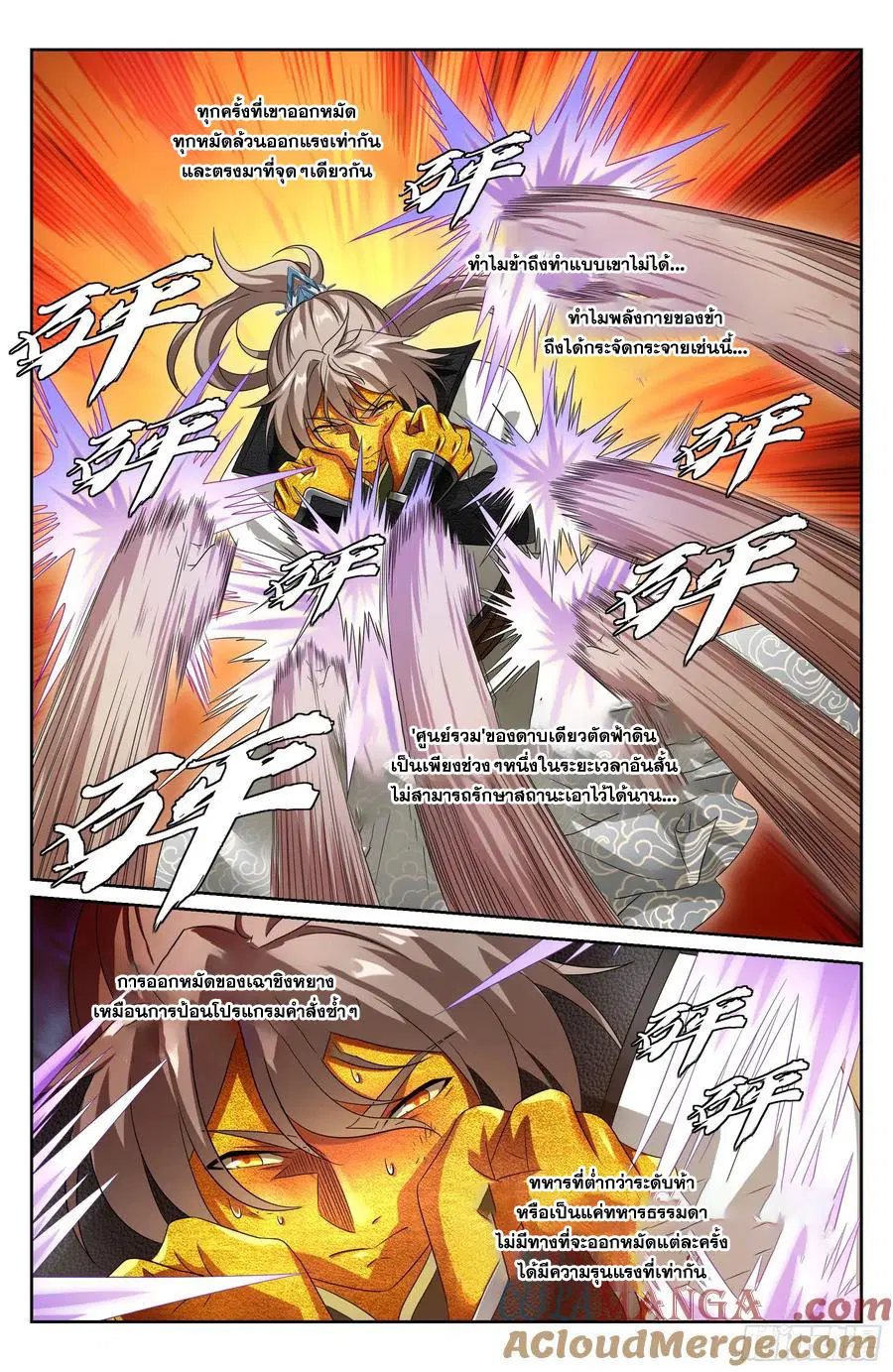 Nightwatcher ตอนที่ 507 หน้า 18