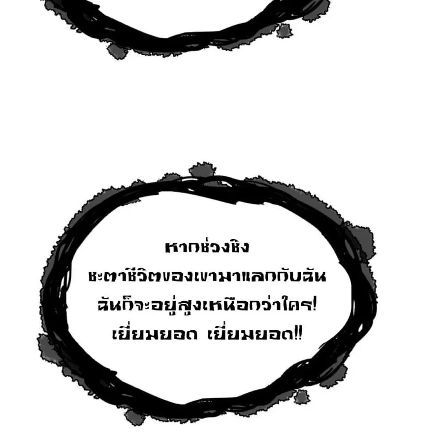 Who is your Daddy ตอนที่ 26 หน้า 21
