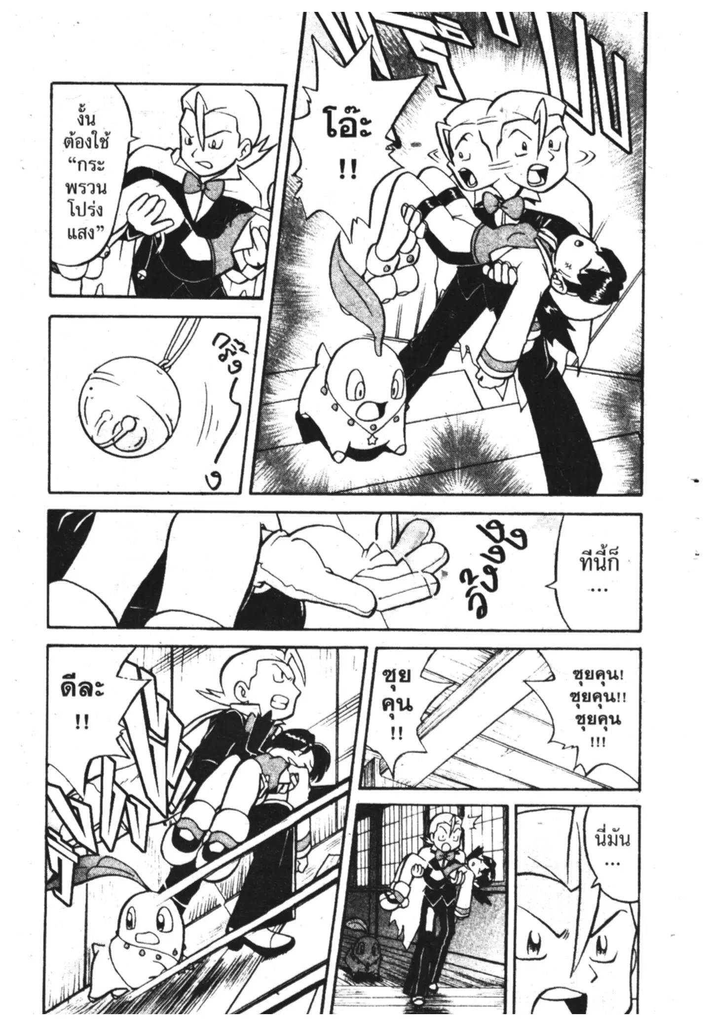 Pokémon ตอนที่ 132 หน้า 4