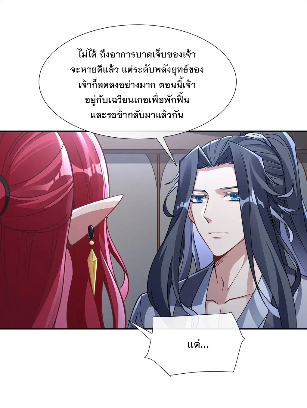 My Female Disciples are all Future Masters of the Heavens ตอนที่ 133 หน้า 28