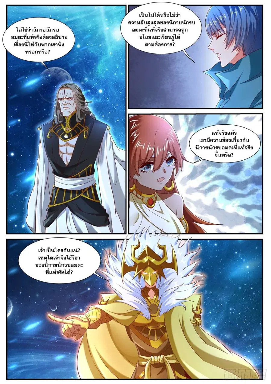 Rebirth Of The Urban Immortal Cultivator ตอนที่ 742 หน้า 4