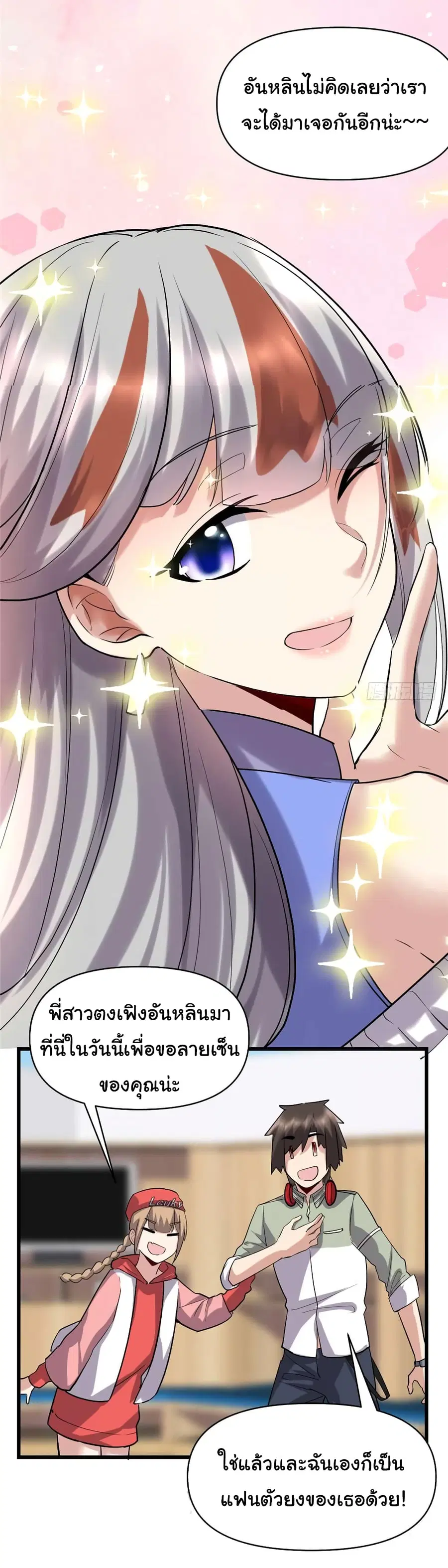 I might be A Fake Fairy ตอนที่ 47 หน้า 20