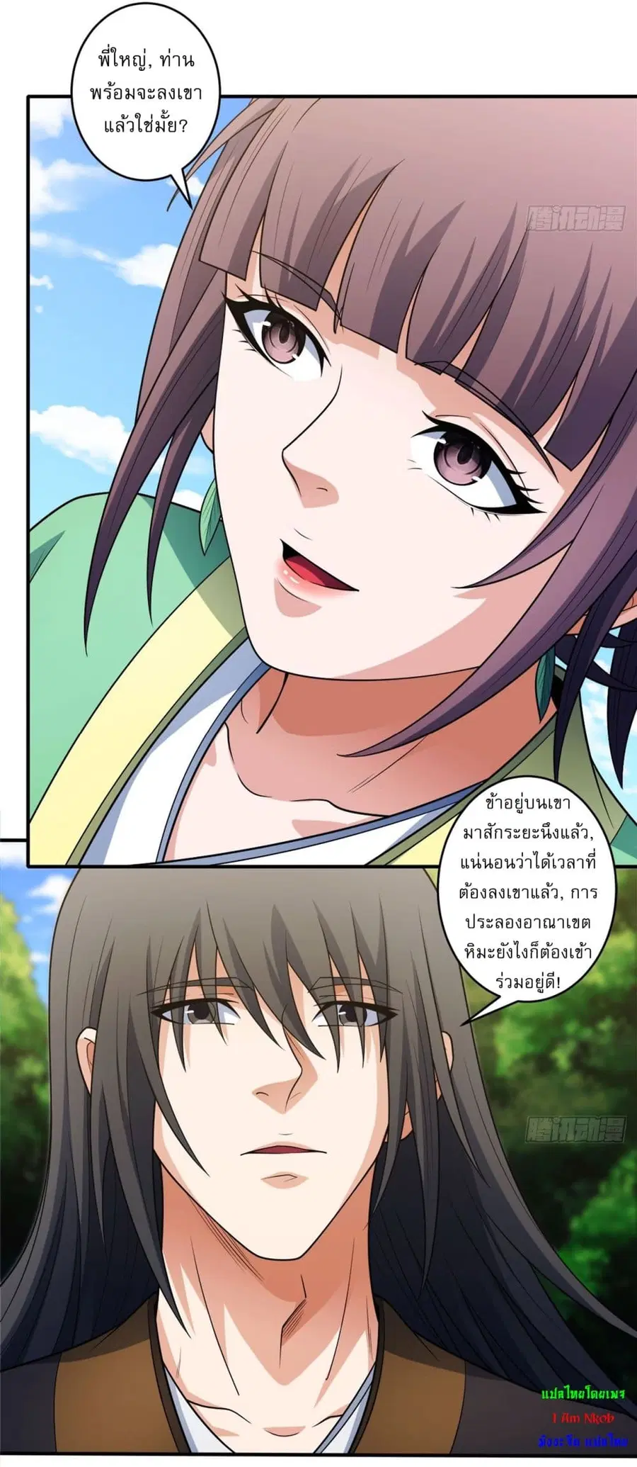 God of Martial Arts ตอนที่ 706 หน้า 15