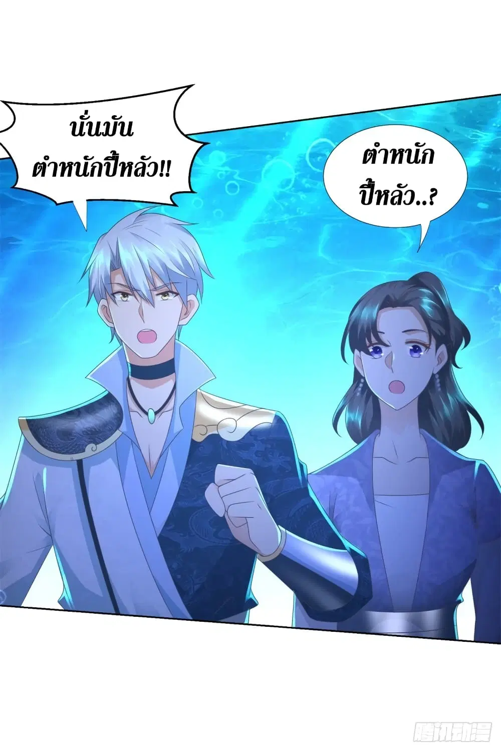 Zhi Zun Chong Sheng ตอนที่ 112 หน้า 12